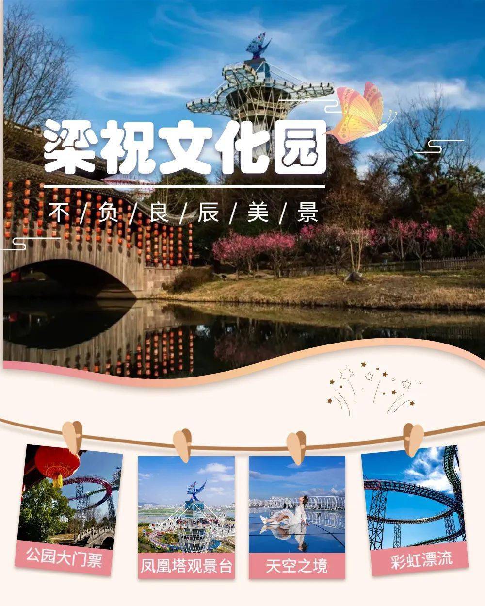 【特价门票|梁祝文化园】69.