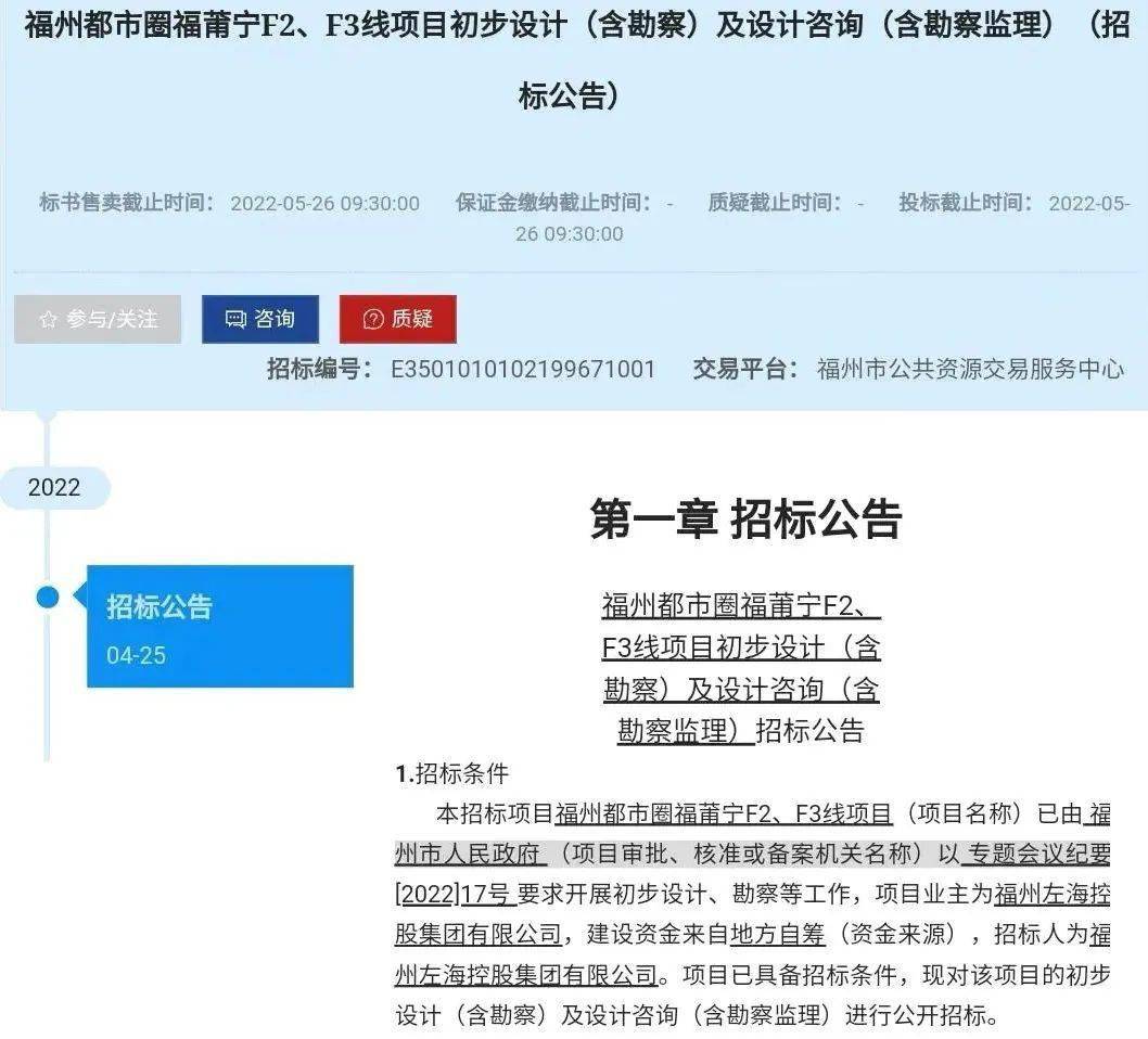 投资逾415亿！线路途经福清，f2、f3正式挂标！ 福州 Km 建设