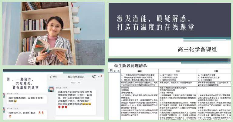 高三化学备课组李潇潇老师专为高三毕业班设计了"在线课堂"新模式,即