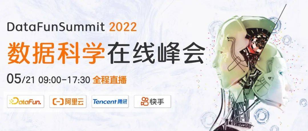 数据科学前沿实践峰会来了!_DataFun_生活_行业
