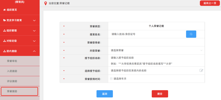 基礎團務丨智慧團建激勵記載你會操作嗎