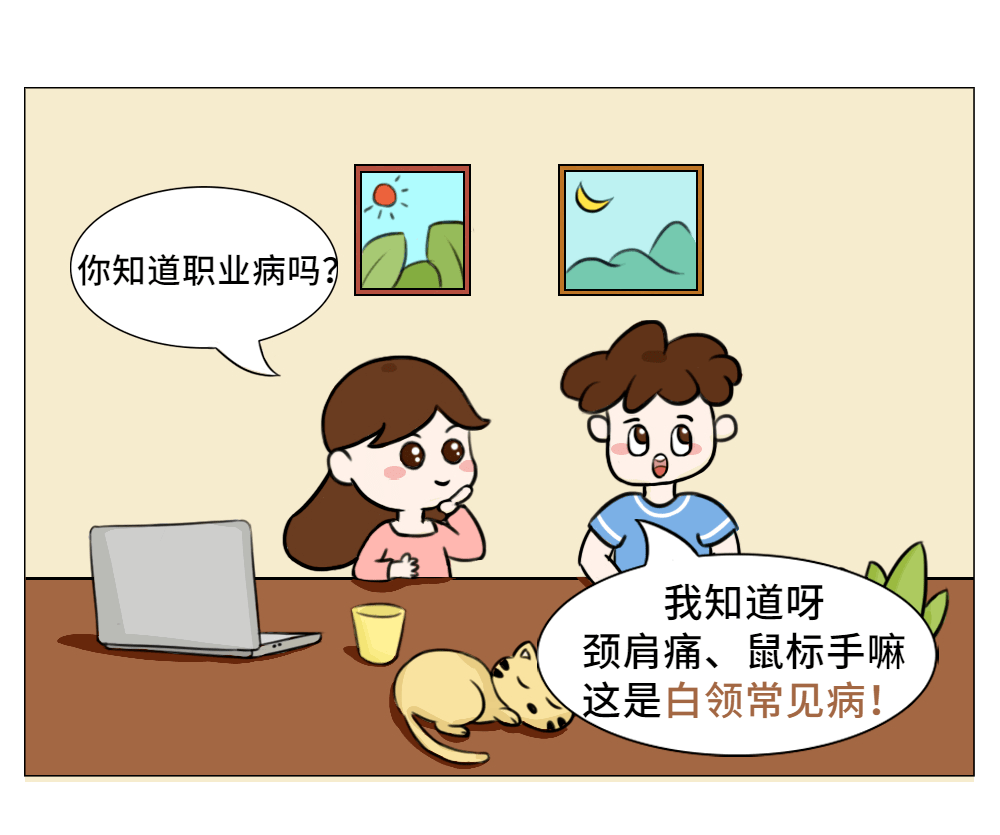 誤區二:職業病=