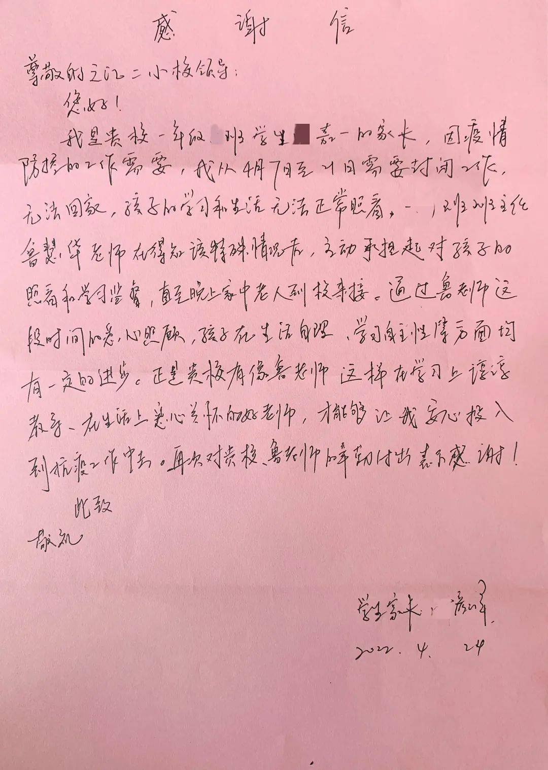 4月24日,杭州市求是教育集团收到了一封用粉色纸手写的信件,落款是一