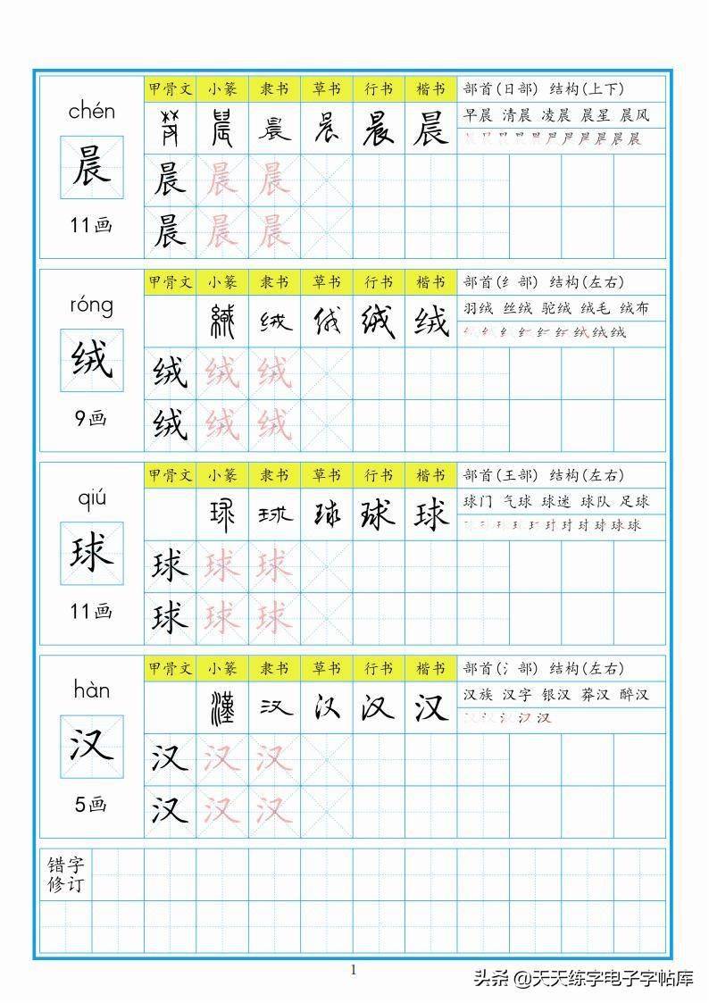 汉字的演化过程三年级上册 生字同步 全套12册高清pdf电子版 上册 生字 全套