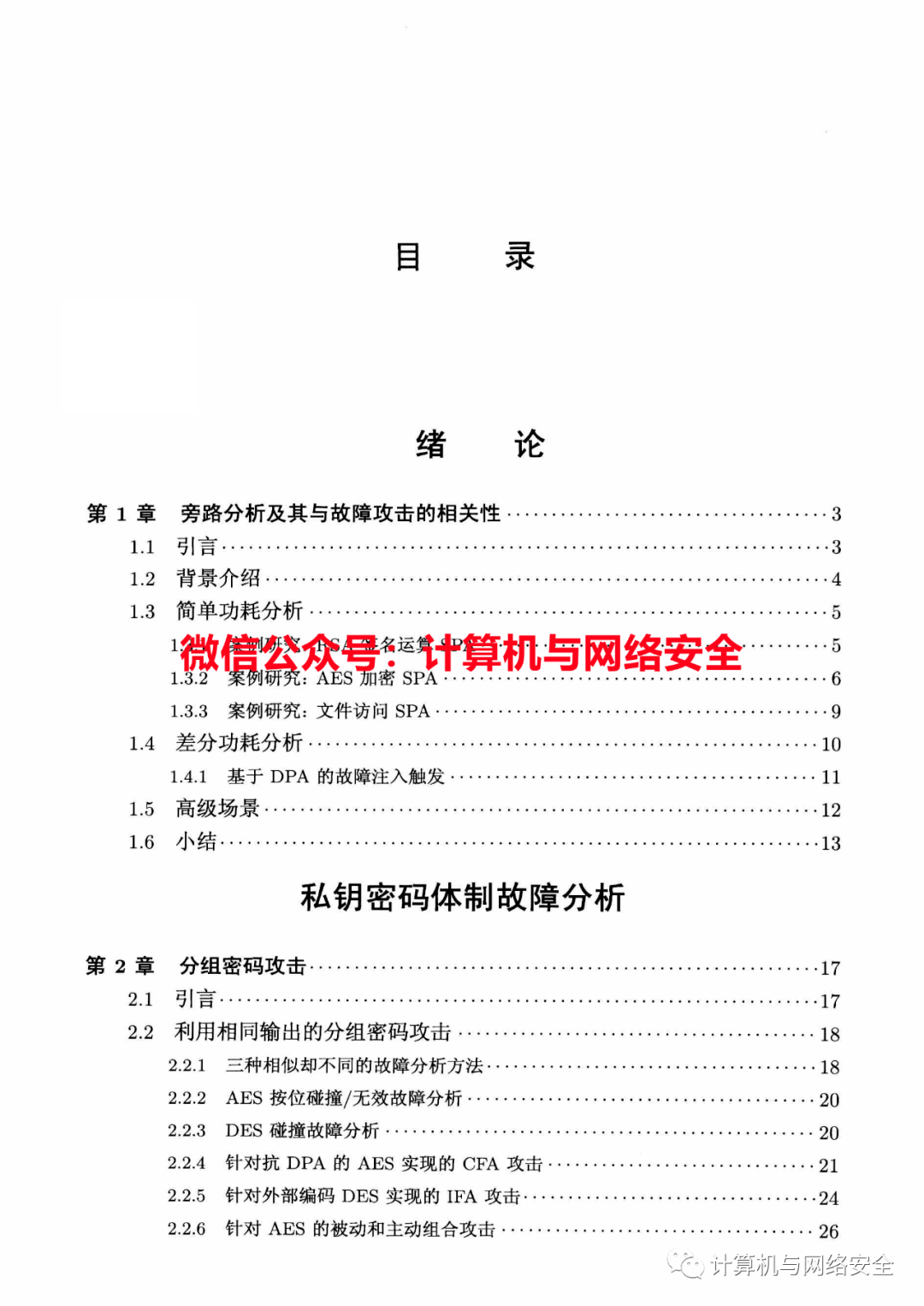 密码故障分析与防护_搜狐网