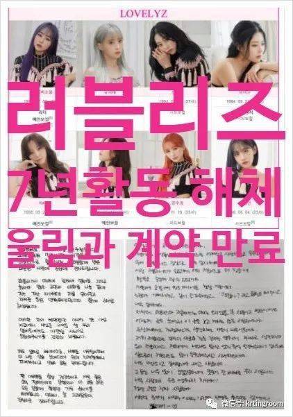 成员不和？队长时隔2年讲述Lovelyz解散的真正理由是？