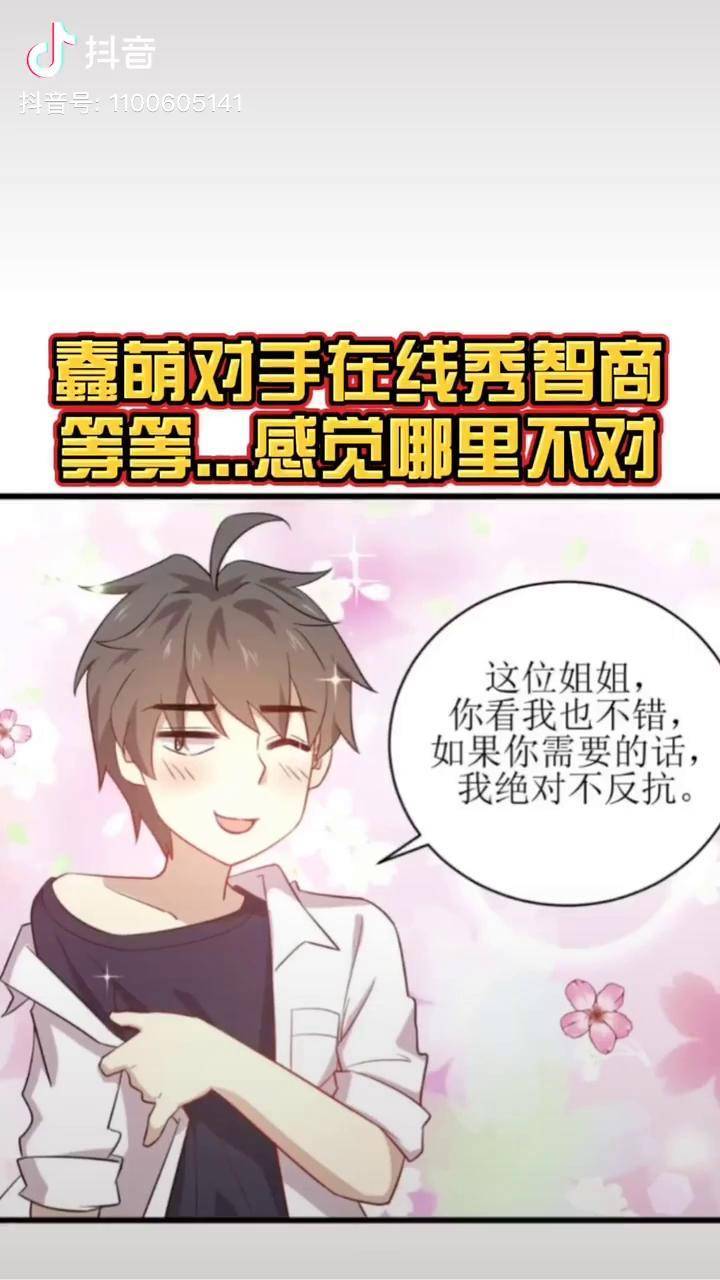 女权世界的男剑仙第70话蠢萌对手在线秀智商等等好像有哪里不太对的