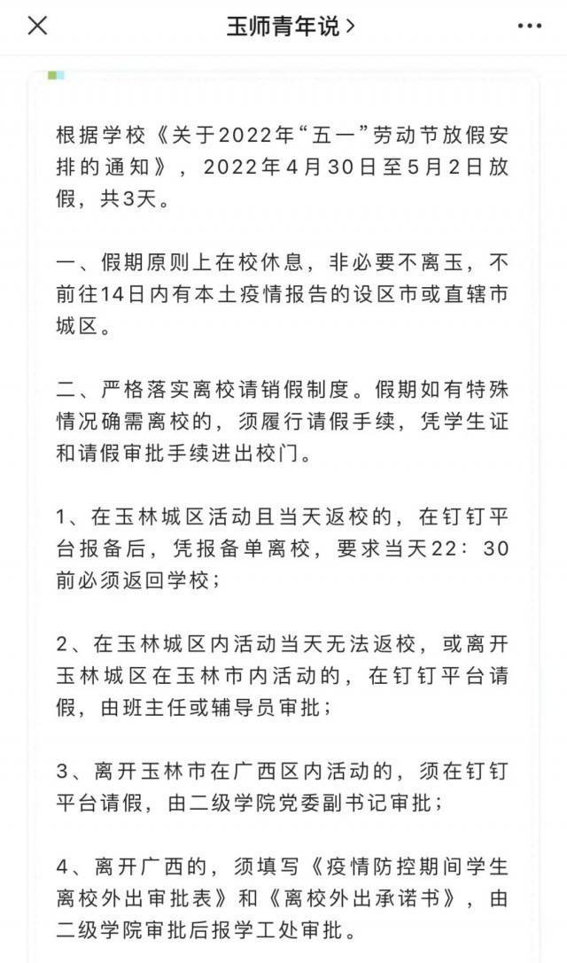 多所高校明确“五一”可以离校，但有这个要求......