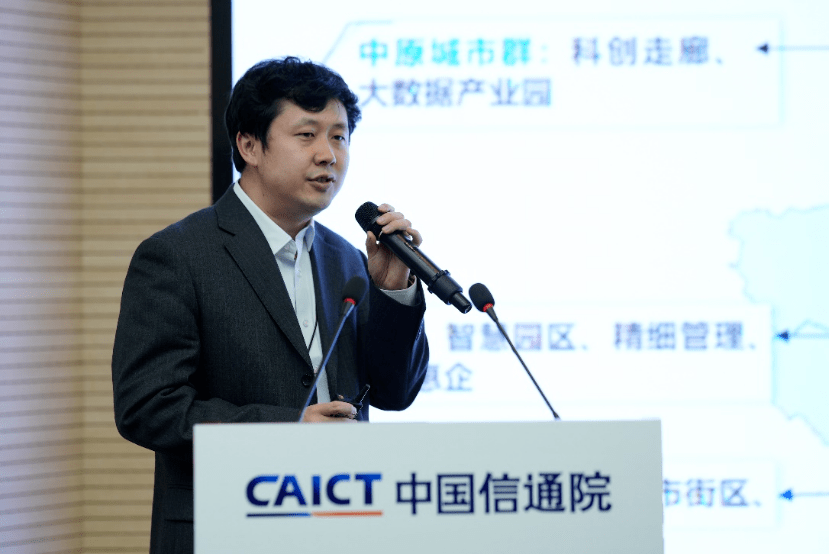 信通院陈才数字孪生园区建设亟待规范指引有序发展