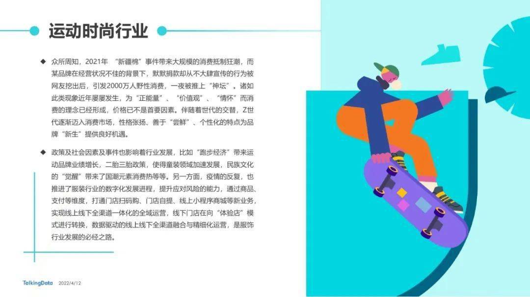 talkingdatayz世代2021新消费人群报告