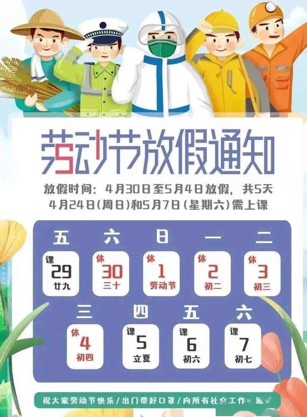 鹿港幼儿园五一劳动节放假通知