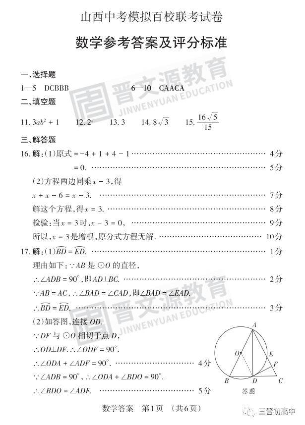 晋文源试卷图片