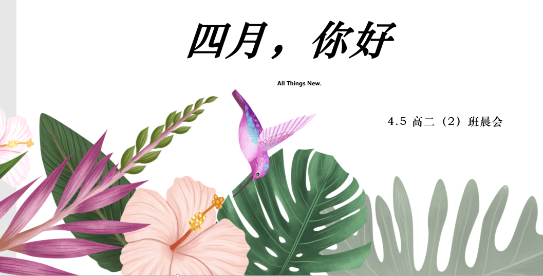 4月18日的晨会按照班级的传统,由刘梦涵同学