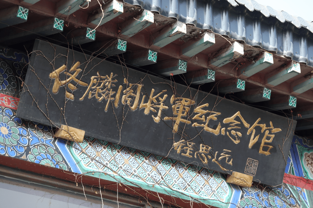 抗战名将纪念馆位于北京香山脚下北黄旗18号佟麟阁将军故居和墓地旁