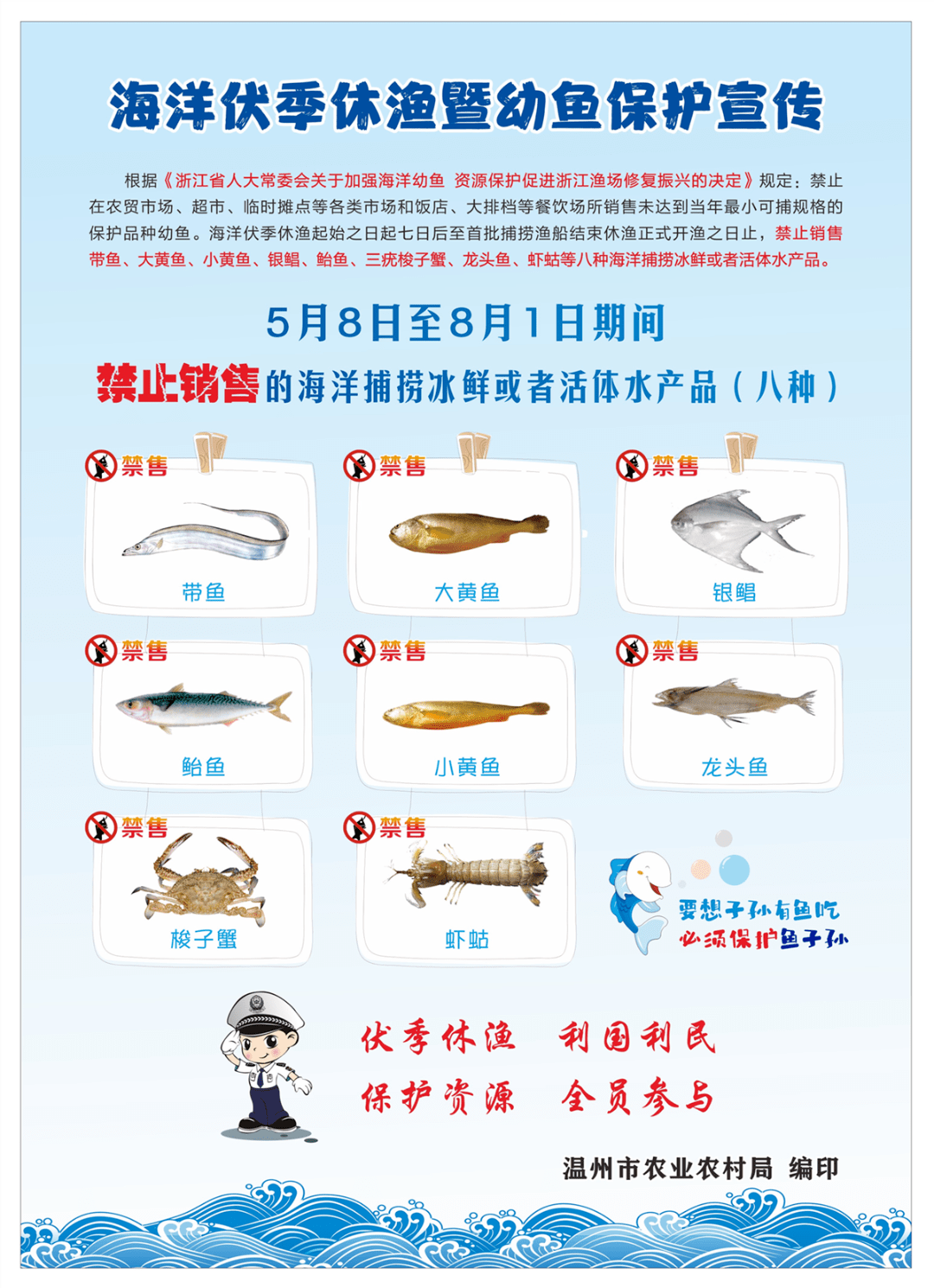 根据国家海洋伏季休渔制度有关规定,今年5月1日12时开始,东海将全面