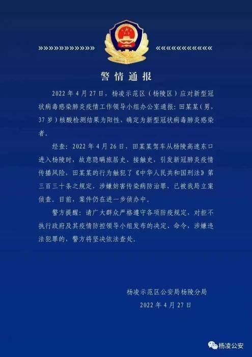 陕西杨凌确诊病例轨迹公布 因故意隐瞒旅居史被立案侦查