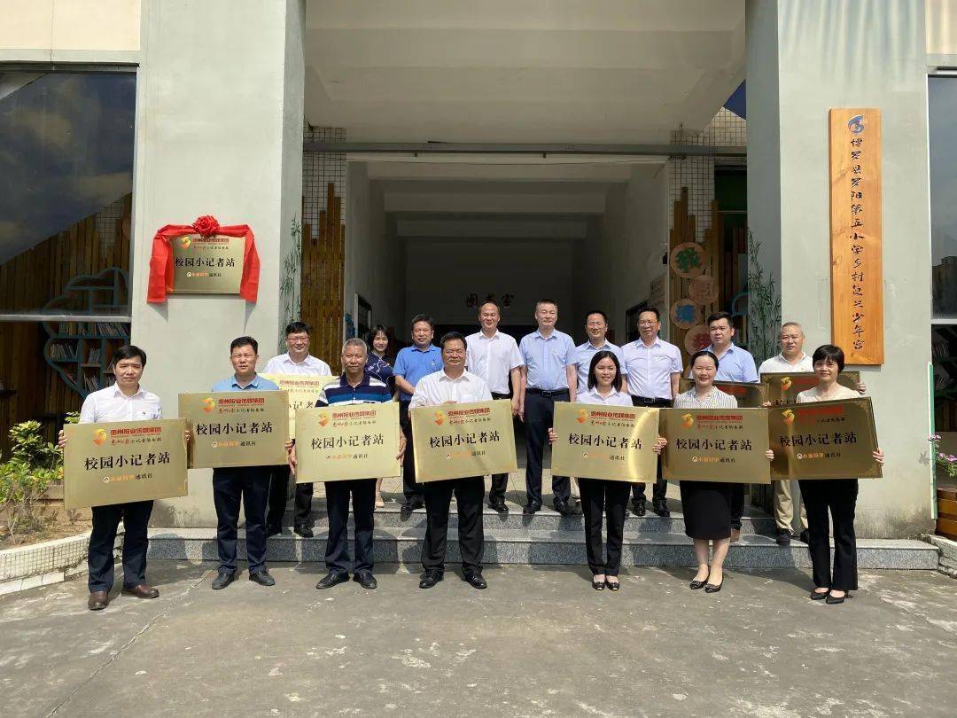 博罗县11所学校挂牌惠州日报小记者站小惠同学通讯社