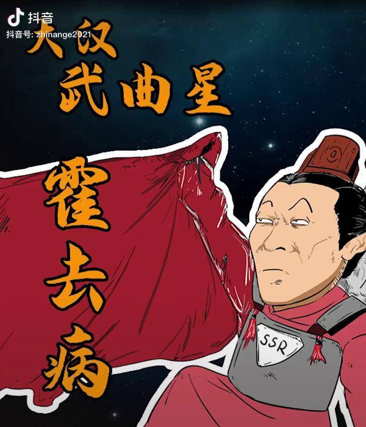 19岁问鼎军事生涯巅峰,大汉武曲星霍去病!手绘动画 人物故事 历史人物