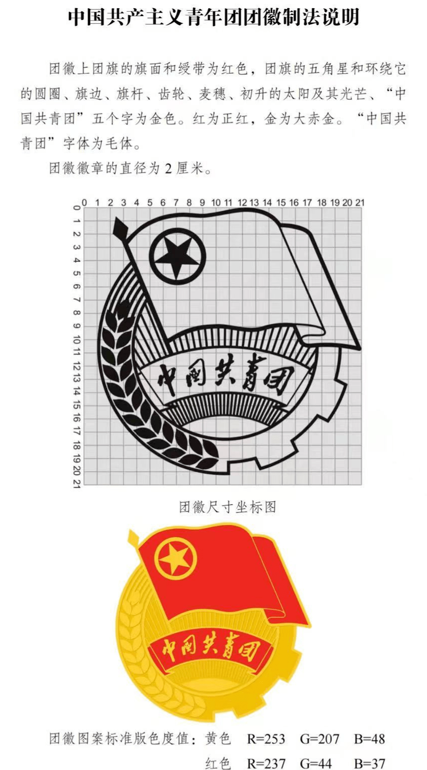 67速来围观共青团团旗团徽新标准新鲜出炉