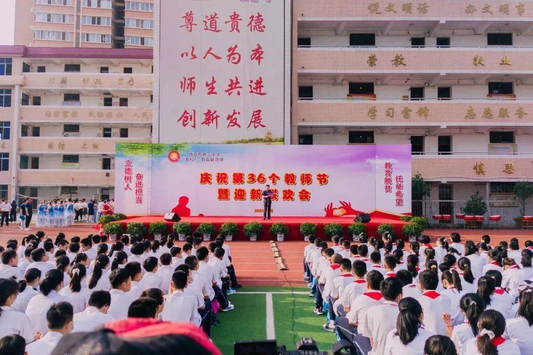 西安市第三中学秉承"尊道贵德"的办学理念,不断提升办学质量,凭借一流
