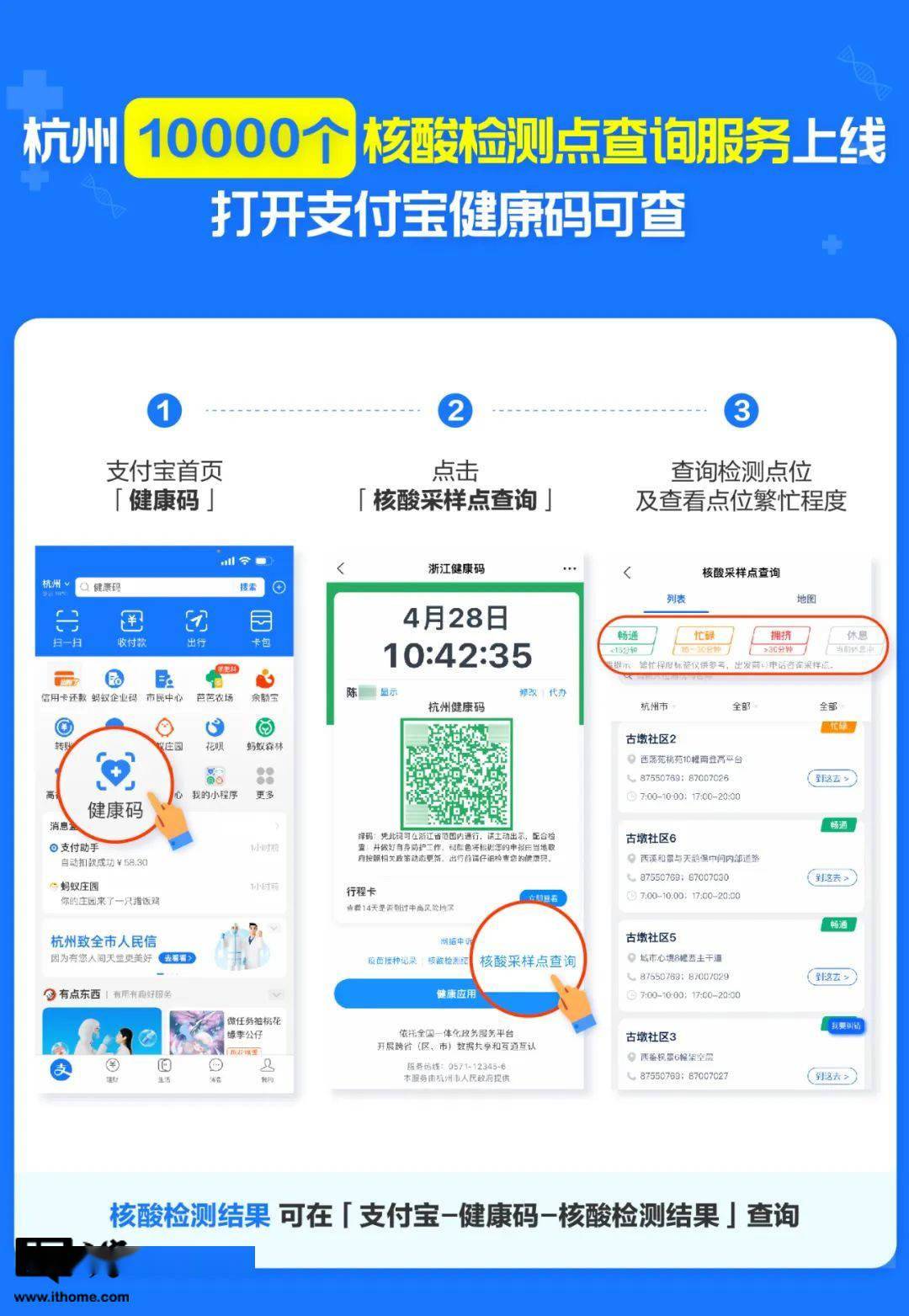 支付寶健康碼杭州上線10000個核酸檢測點可查詢