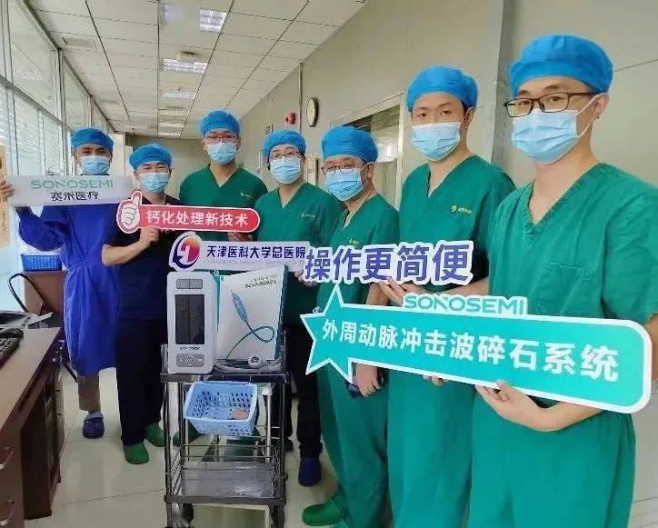 血管外科戴向晨团队成功完成全国首例国产liqmagic外周动脉冲击波碎石