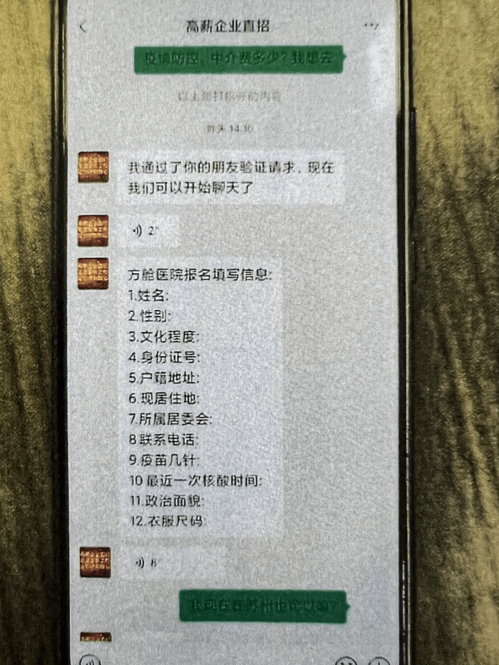 BOB全站高薪招聘方舱志愿者？别去！(图2)