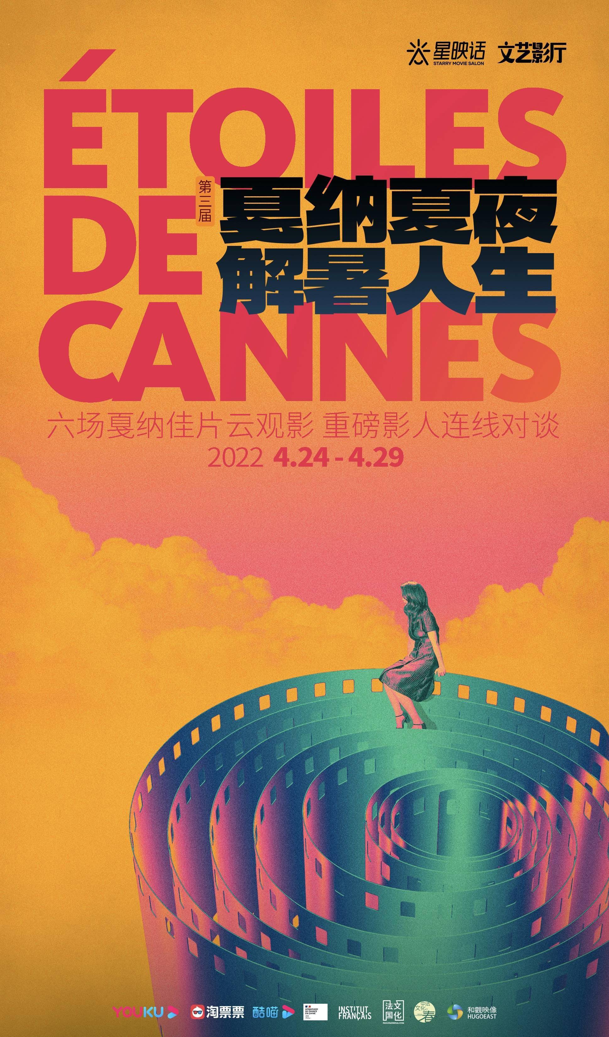 三届"戛纳夏夜"线上展映,六场经典佳片云观影_影迷_电影节_柏林苍穹下