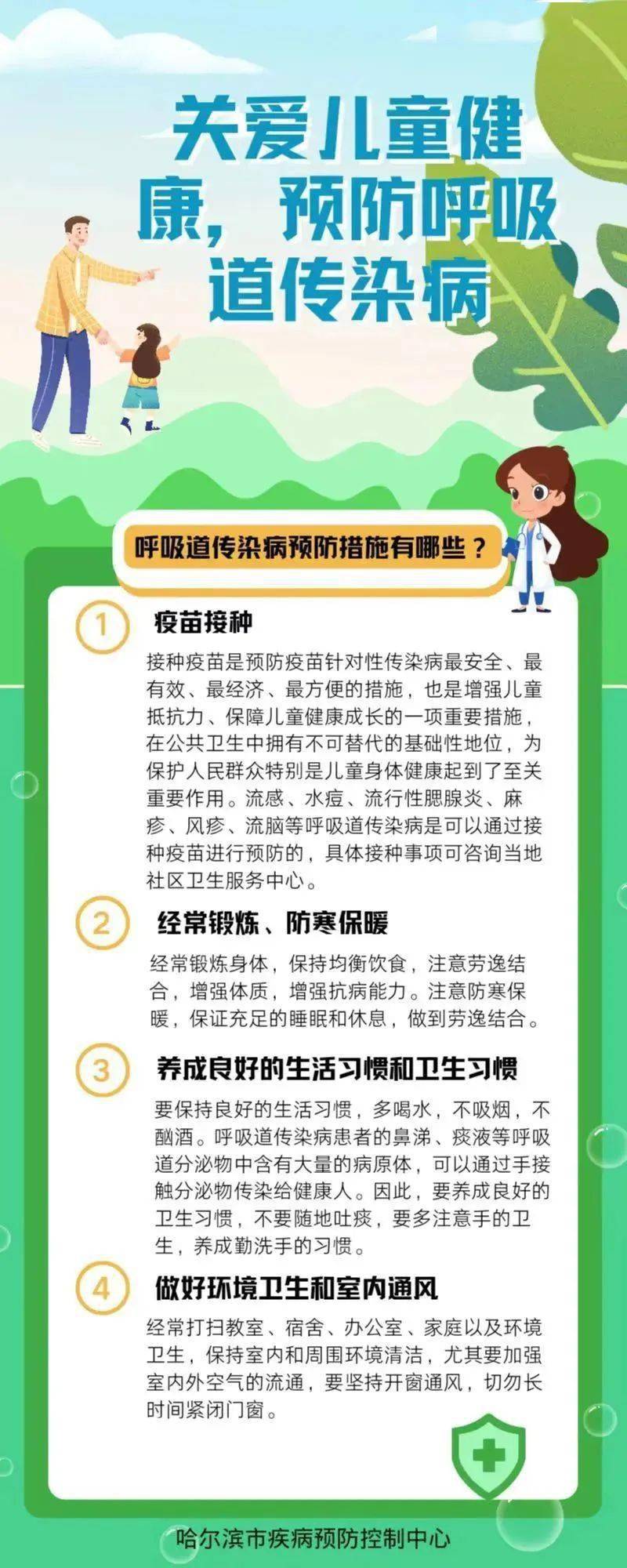 防疫科学哈尔滨市疾控中心发布科普知识关爱儿童健康预防呼吸道传染病