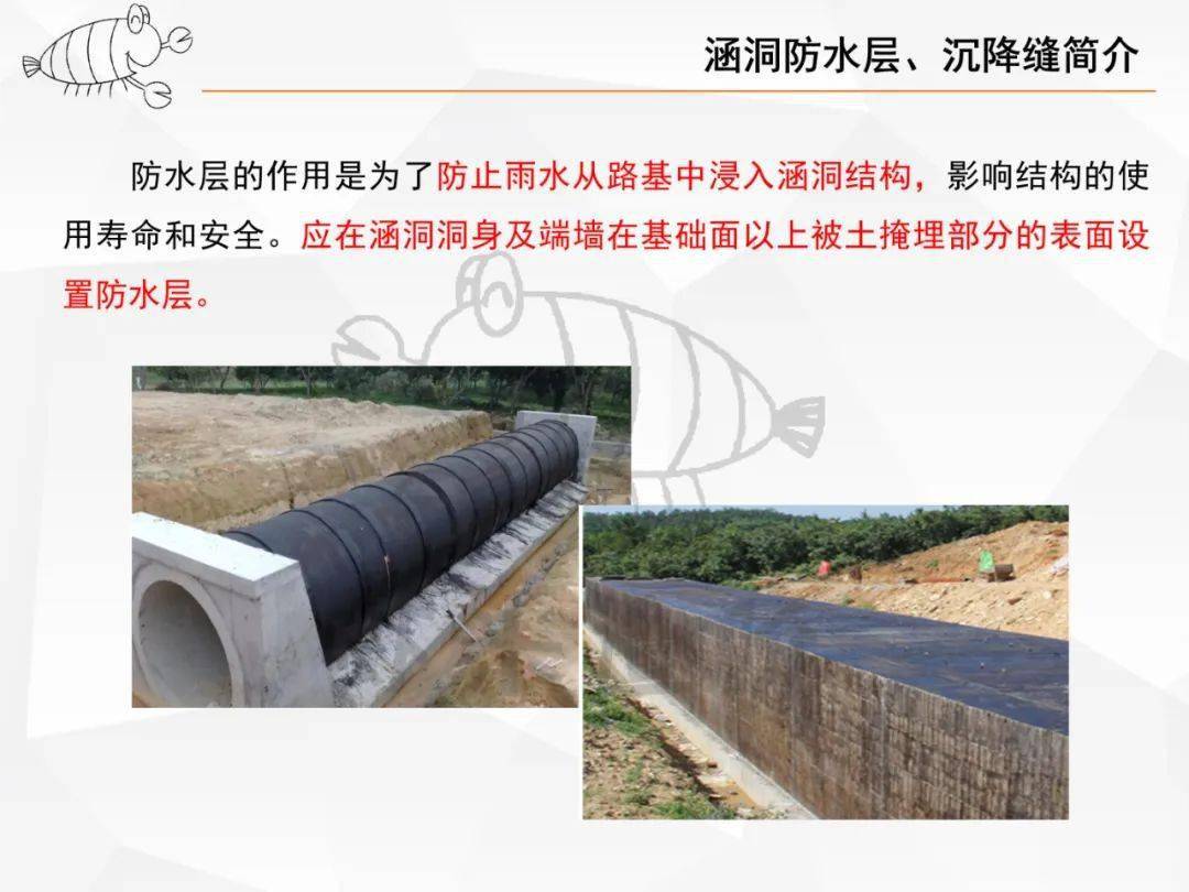 涵洞组价中容易被你忽略的部分—防水层和沉降缝_工程量_费用_时候