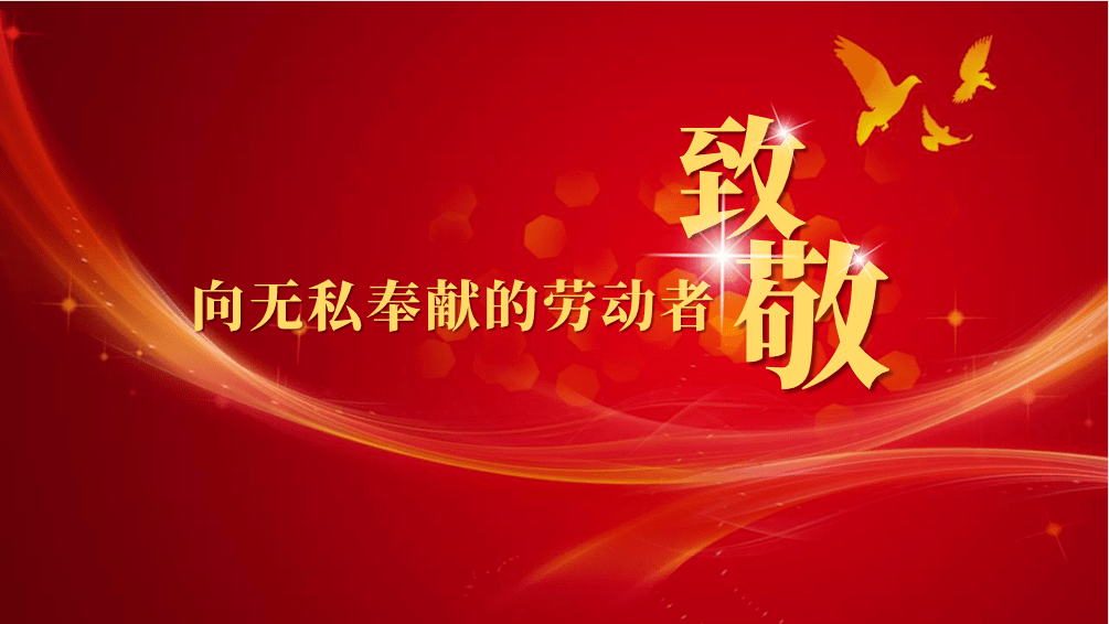 致敬劳动者林埭这些集体和个人光荣上榜请为他们点赞