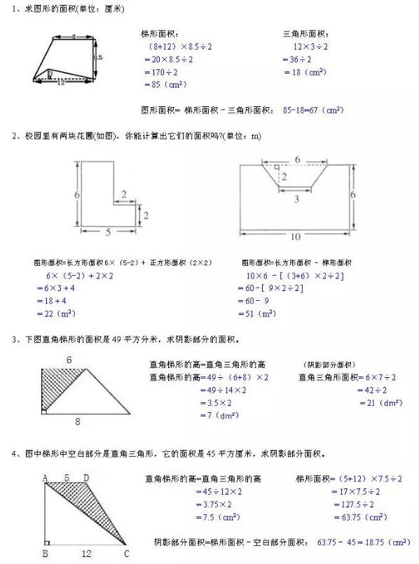 考试必考 五年级数学 组合图形的面积 知识点及练习 正方形 三角形 长方形