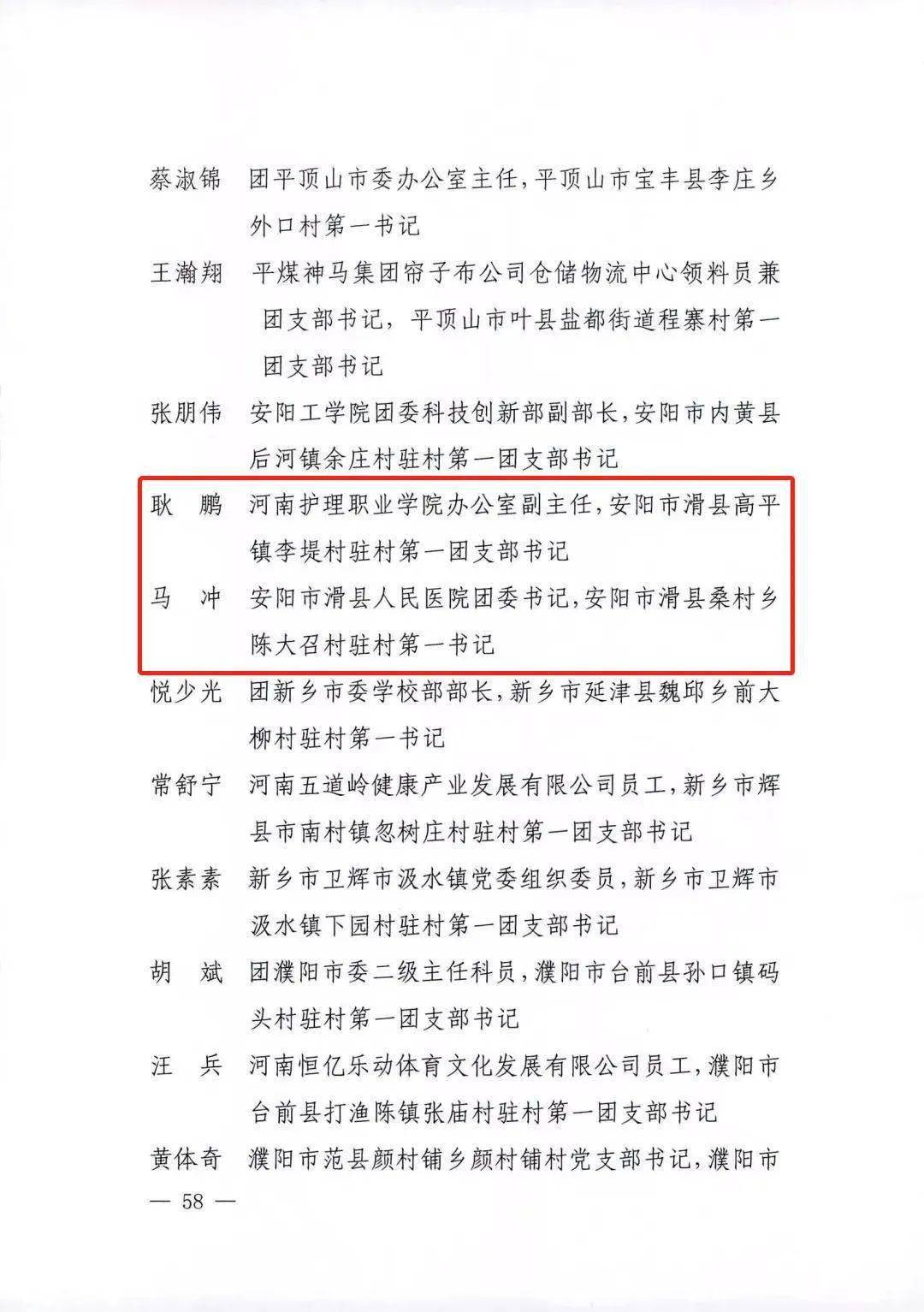 滑县高平镇李堤村驻村第一团支部书记滑县留固镇团委左右滑动查看更多
