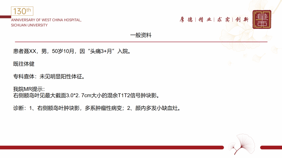 【会议报道】四川大学华西医院胶质瘤多学科诊疗(mdt)院际交流_恶性