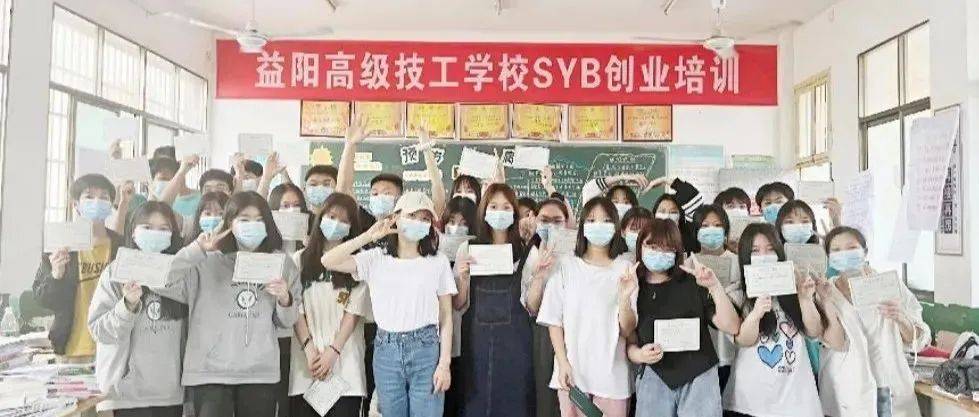 【创业培训】心中有光 创业起航丨益阳高级技工学校第二期SYB培训班圆满结业！_管理_素质_出发