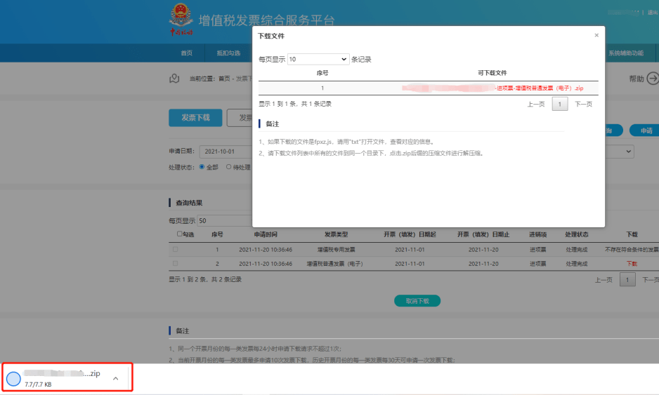 實務稅控盤不在身邊登錄電子稅務局也能查看開票信息哦