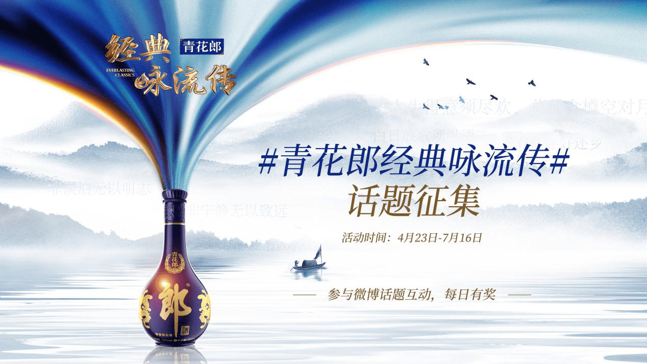 共赏大美中华青花郎经典咏流传掀起说经典潮