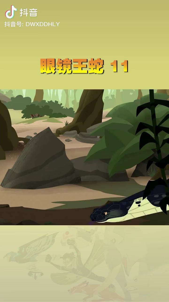 危险,动物兄弟遭遇眼镜蛇的追击
