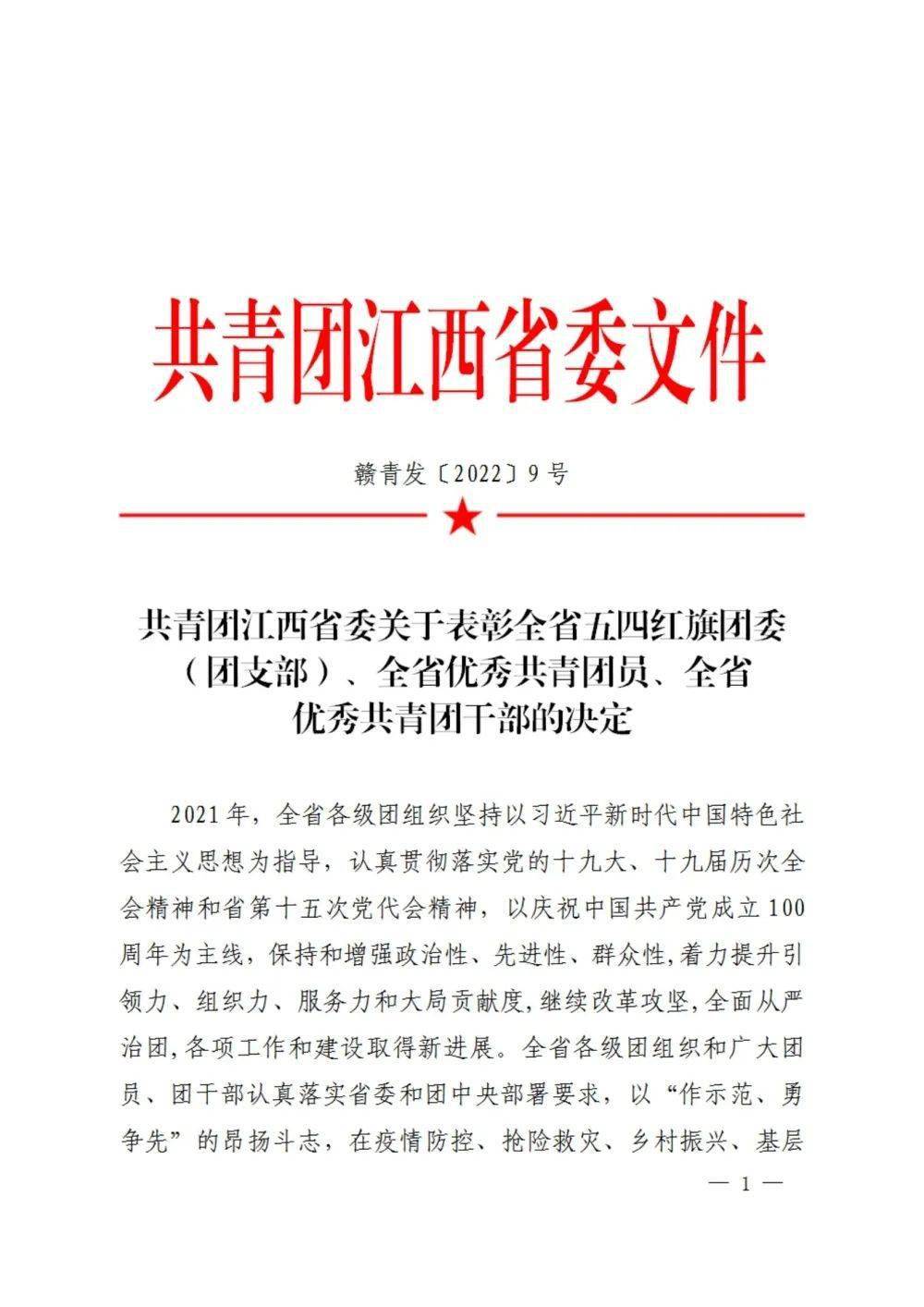 全省两红两优表彰名单发布萍乡这些人和集体入选