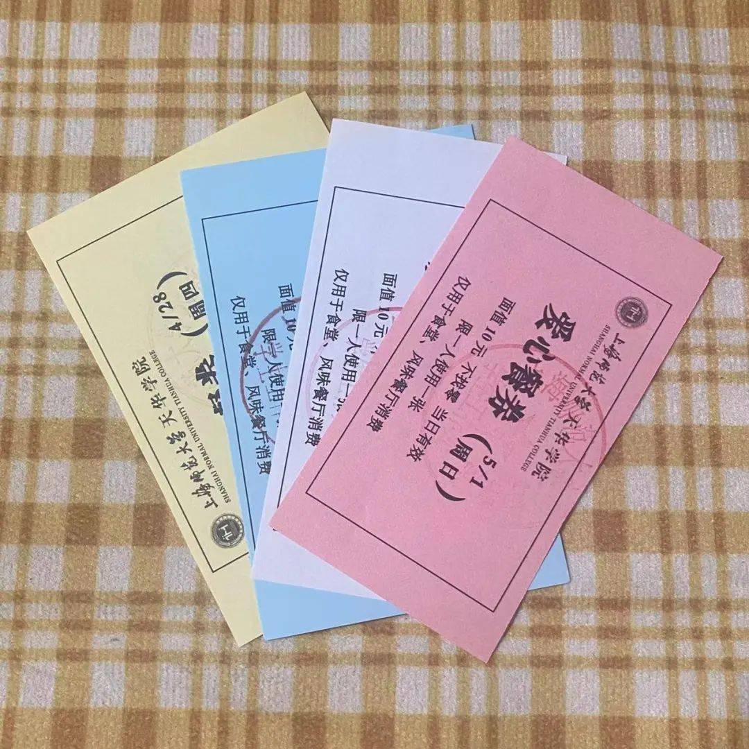 【爱心餐券,情暖校园】请查收你的爱心餐券