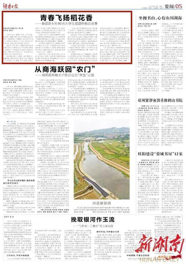 4月19日,新邵县小塘镇马埠江村,毕长相与他的机耕队开着旋耕机下田翻