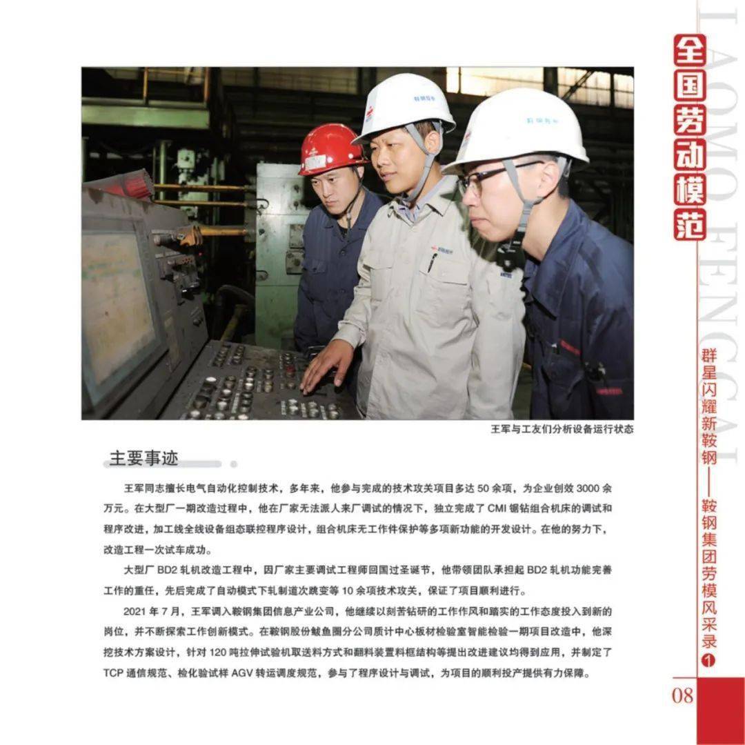 《群星闪耀新鞍钢——鞍钢集团劳模风采录①》来了!