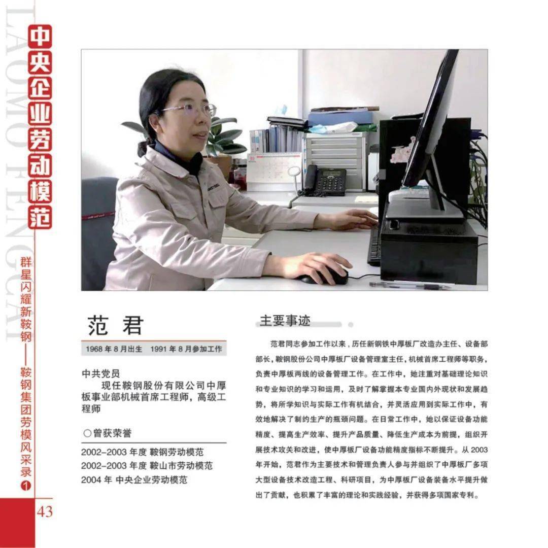 《群星闪耀新鞍钢——鞍钢集团劳模风采录①》来了!