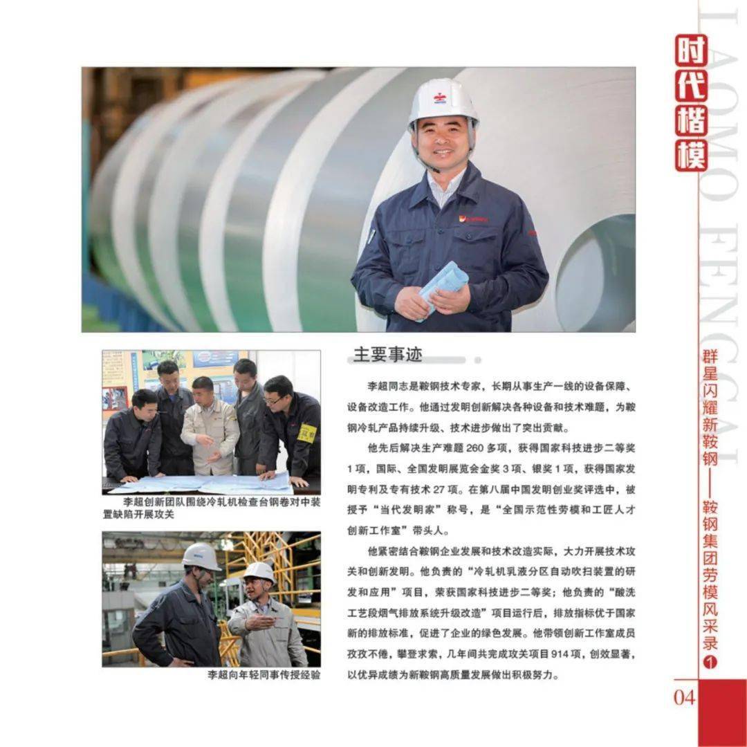 《群星闪耀新鞍钢——鞍钢集团劳模风采录①》来了!