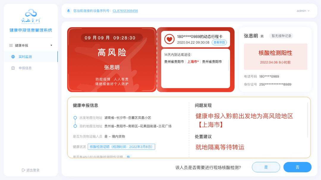 贵州红色健康码截图图片