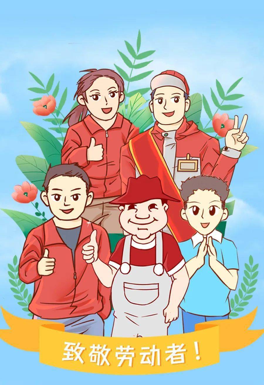【留言有礼】致敬劳动者!说说身边ta故事