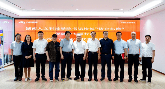 湖南人文科技学院书记校长到大汉集团开展访企拓岗调研