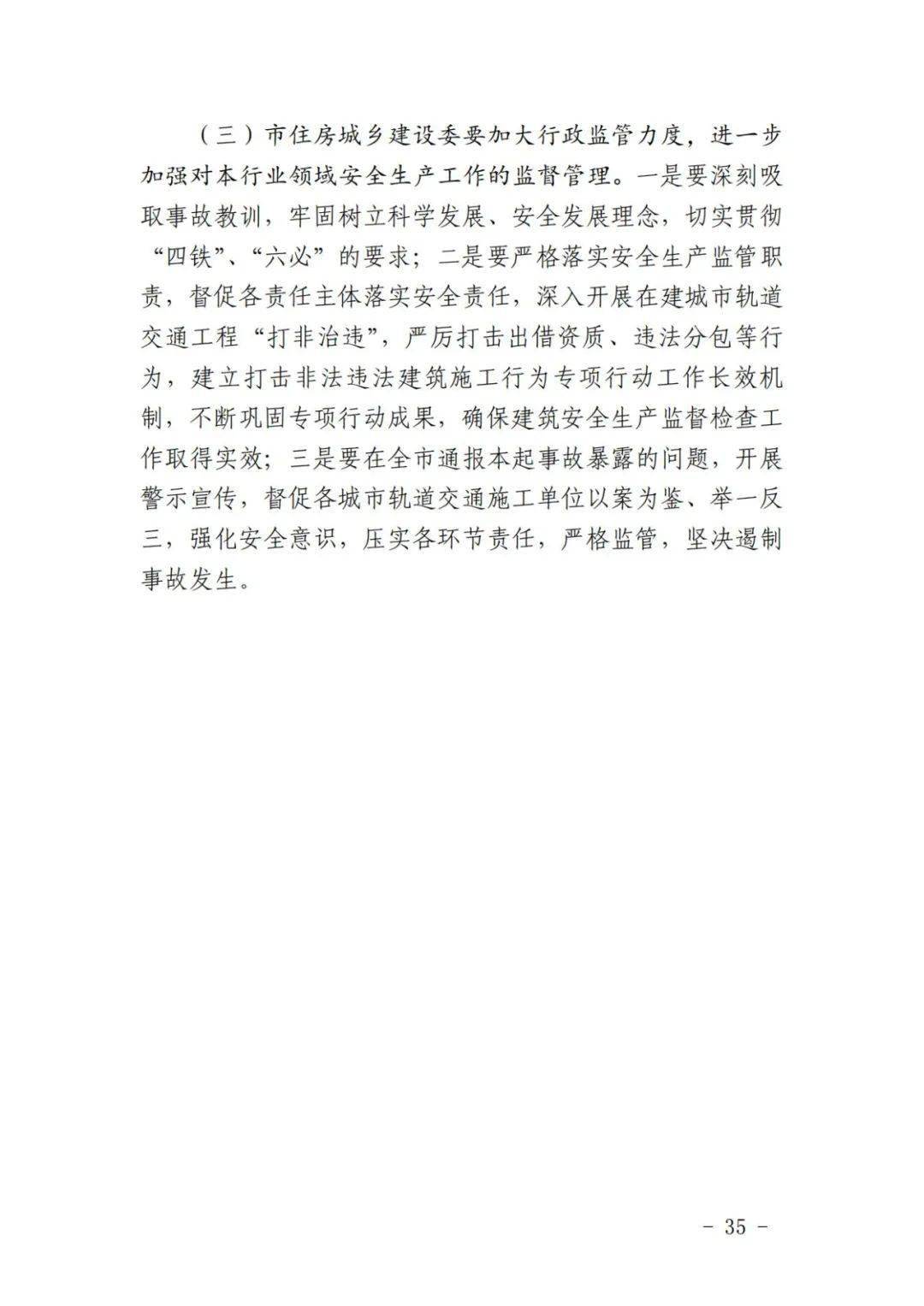 谎报事故，瞒天过海，7人被追刑，19人被追责，天津地铁4号线施工过程中发生一起较大事故，导致4人遇难