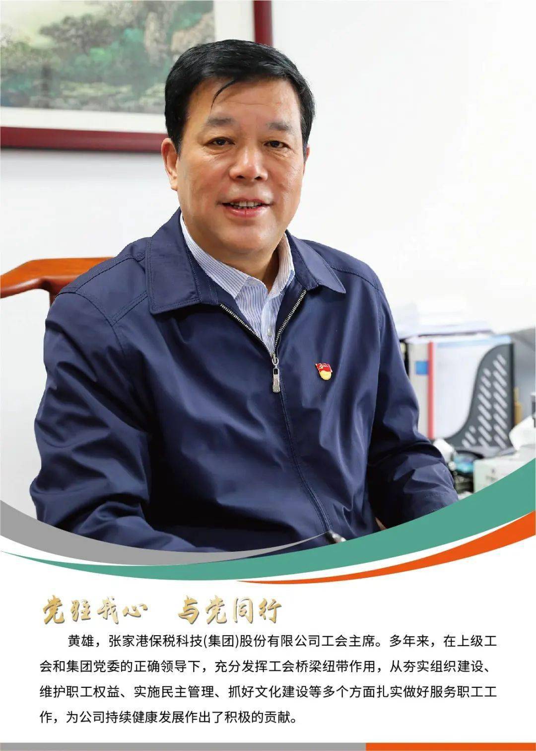 张家港保税科技(集团)股份有限公司黄雄五一劳动奖章苏州市江苏长顺