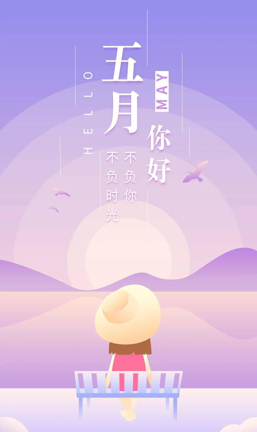 5月第一天非常漂亮的一段话;早安_时间_美文_哲理